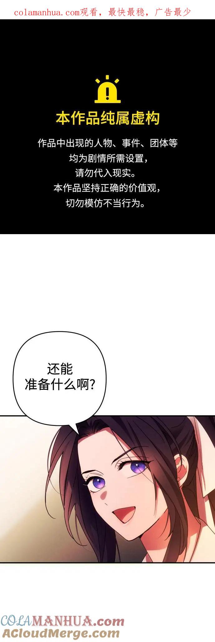 《诱惑北部公爵》第29话 第1页