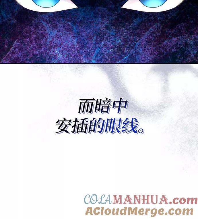 《诱惑北部公爵》第29话 第19页