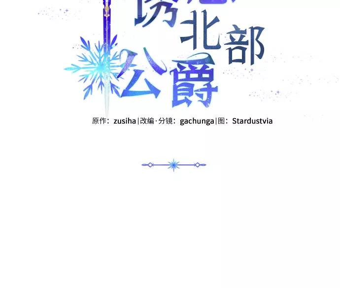 《诱惑北部公爵》第29话 第23页