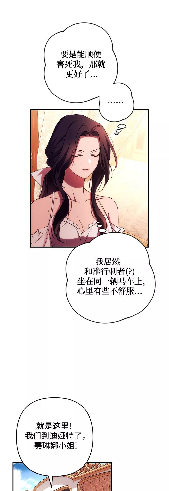 《诱惑北部公爵》第29话 第20页