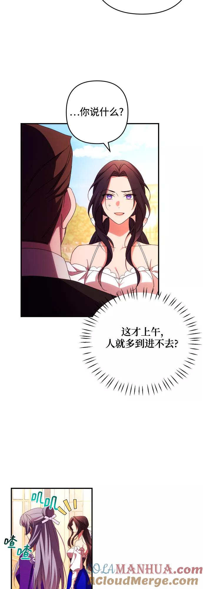 《诱惑北部公爵》第29话 第25页