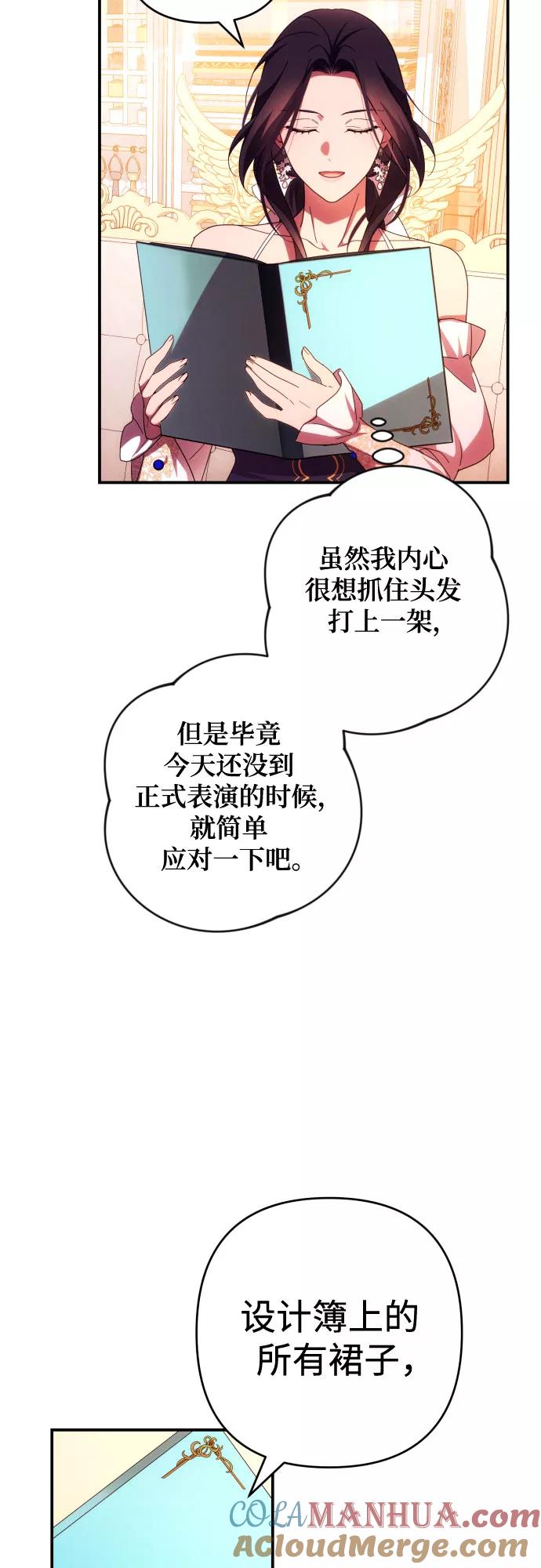 《诱惑北部公爵》第29话 第55页