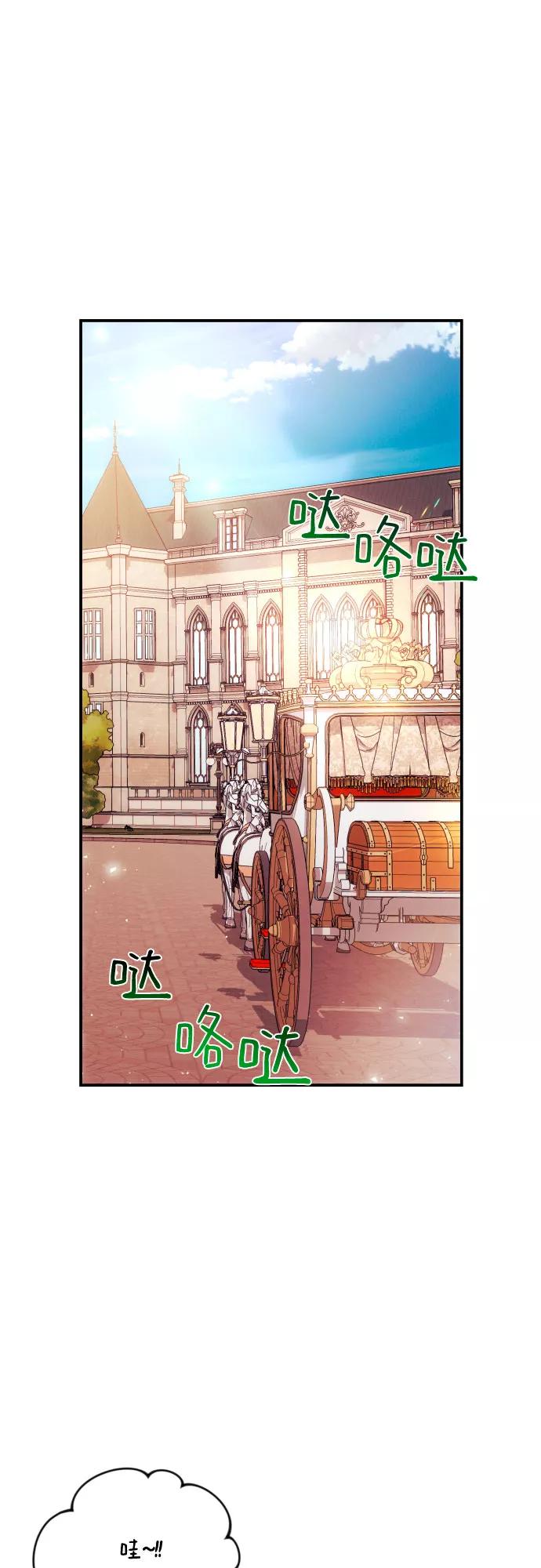 《诱惑北部公爵》第29话 第6页