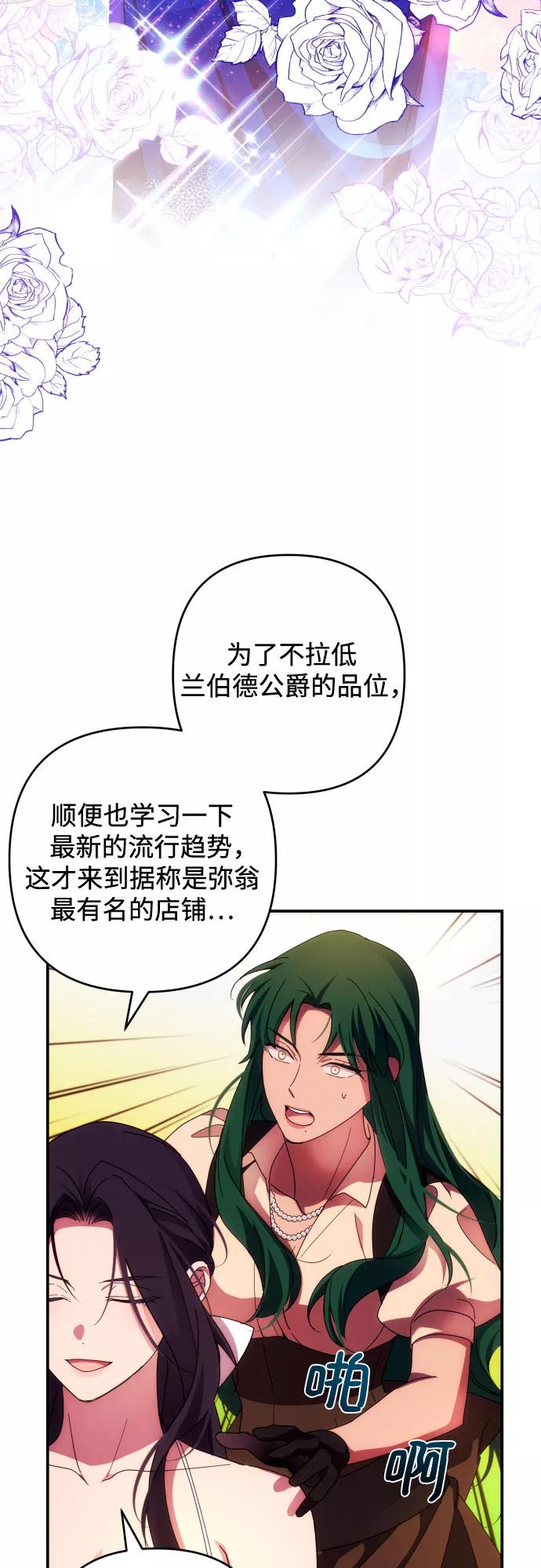 《诱惑北部公爵》第29话 第44页