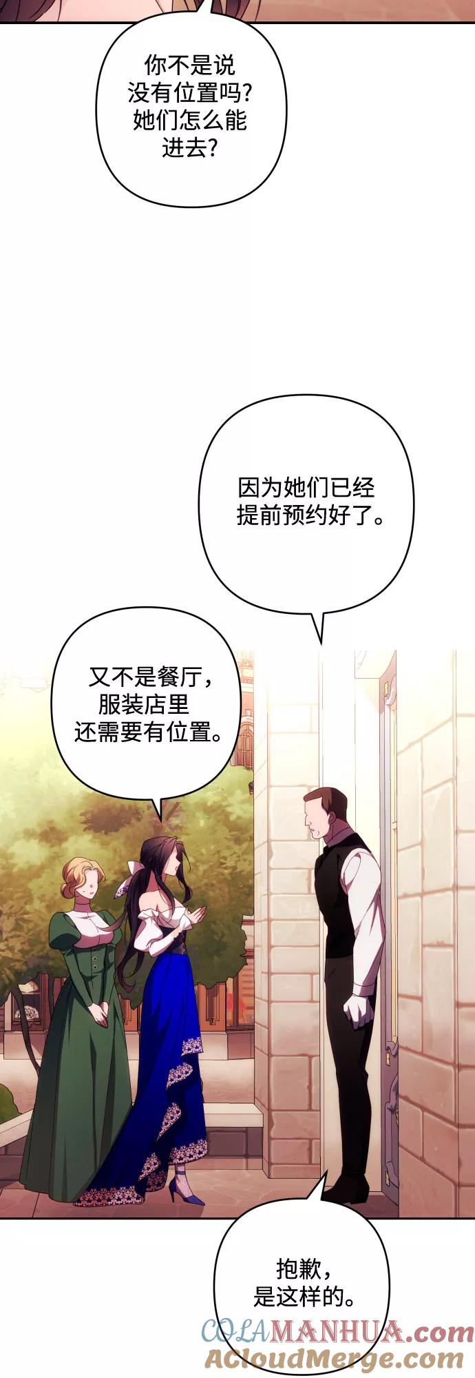 《诱惑北部公爵》第29话 第28页