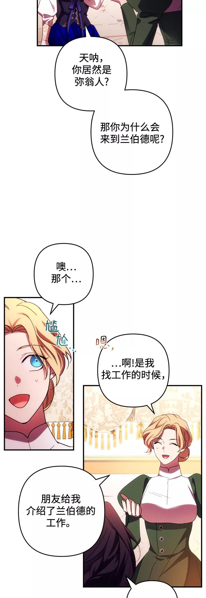 《诱惑北部公爵》第29话 第12页