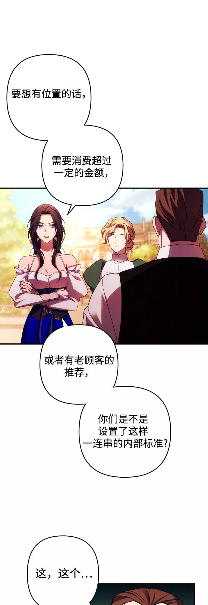 《诱惑北部公爵》第29话 第29页