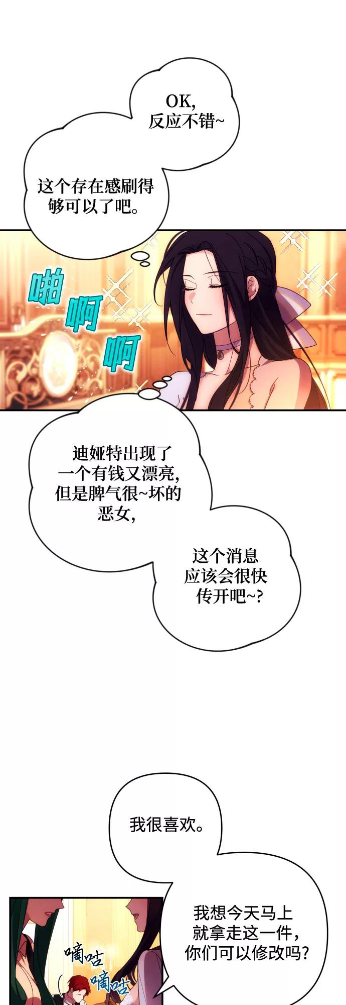《诱惑北部公爵》第30话 第15页