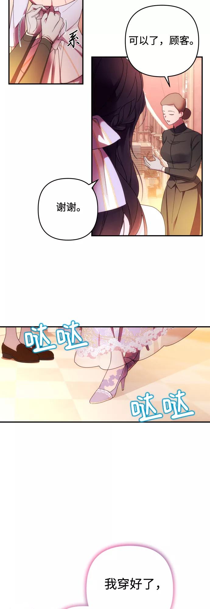 《诱惑北部公爵》第30话 第12页