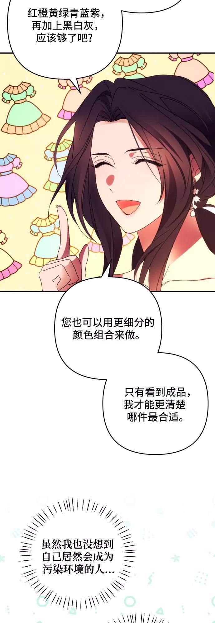 《诱惑北部公爵》第30话 第6页