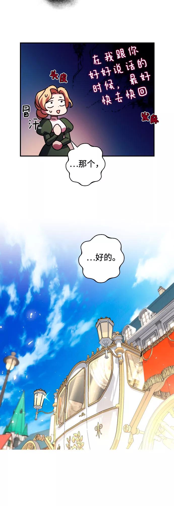 《诱惑北部公爵》第30话 第38页