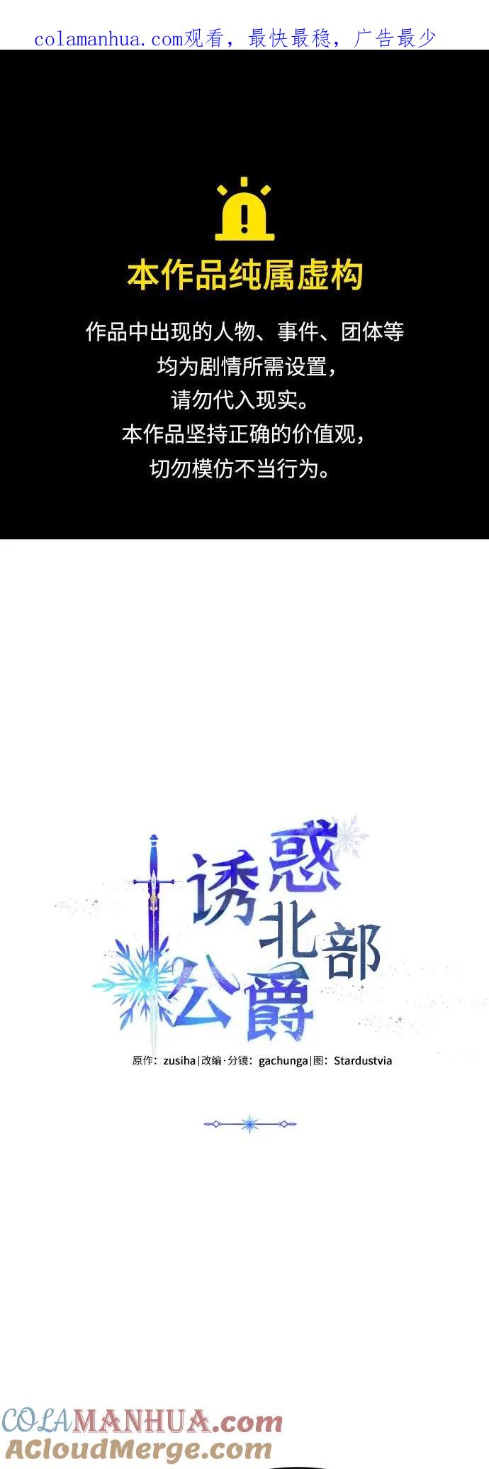 《诱惑北部公爵》第30话 第1页