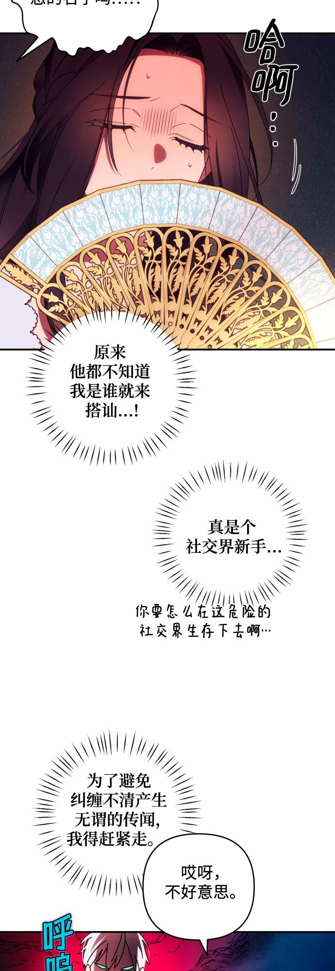 《诱惑北部公爵》第30话 第24页