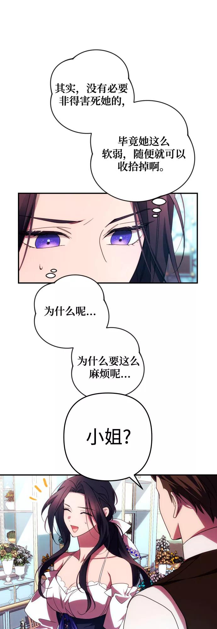 《诱惑北部公爵》第30话 第48页