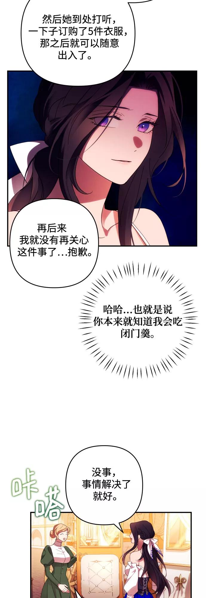《诱惑北部公爵》第30话 第33页