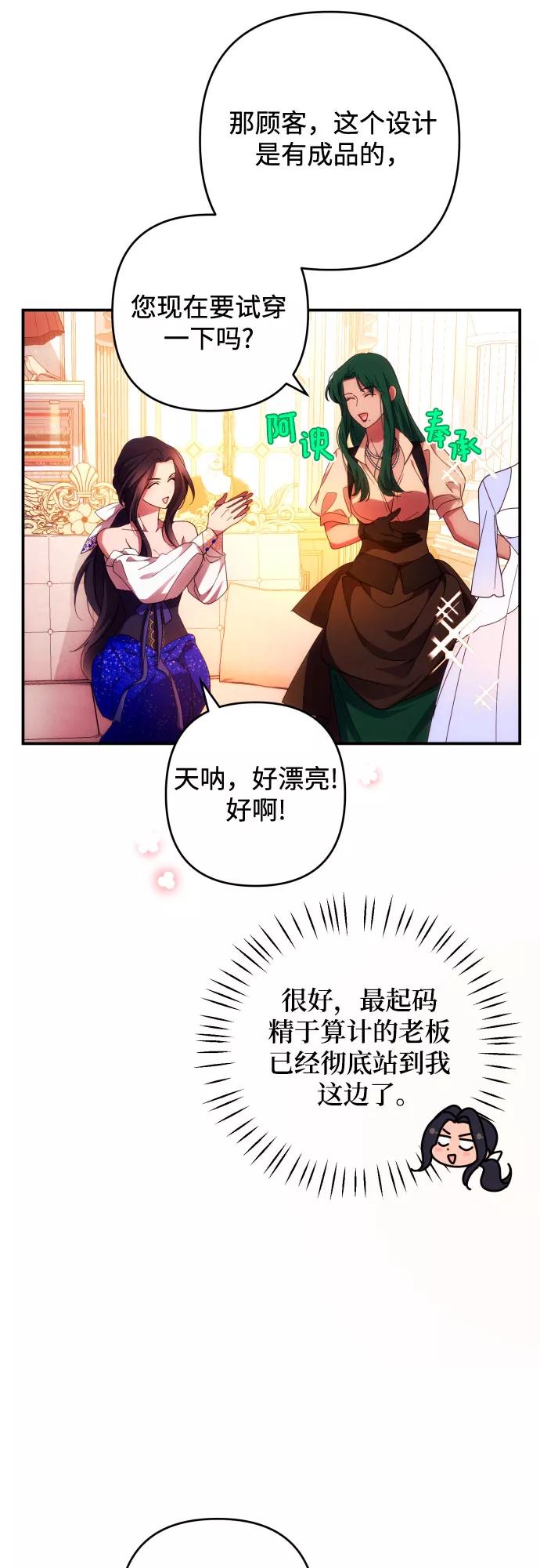 《诱惑北部公爵》第30话 第9页