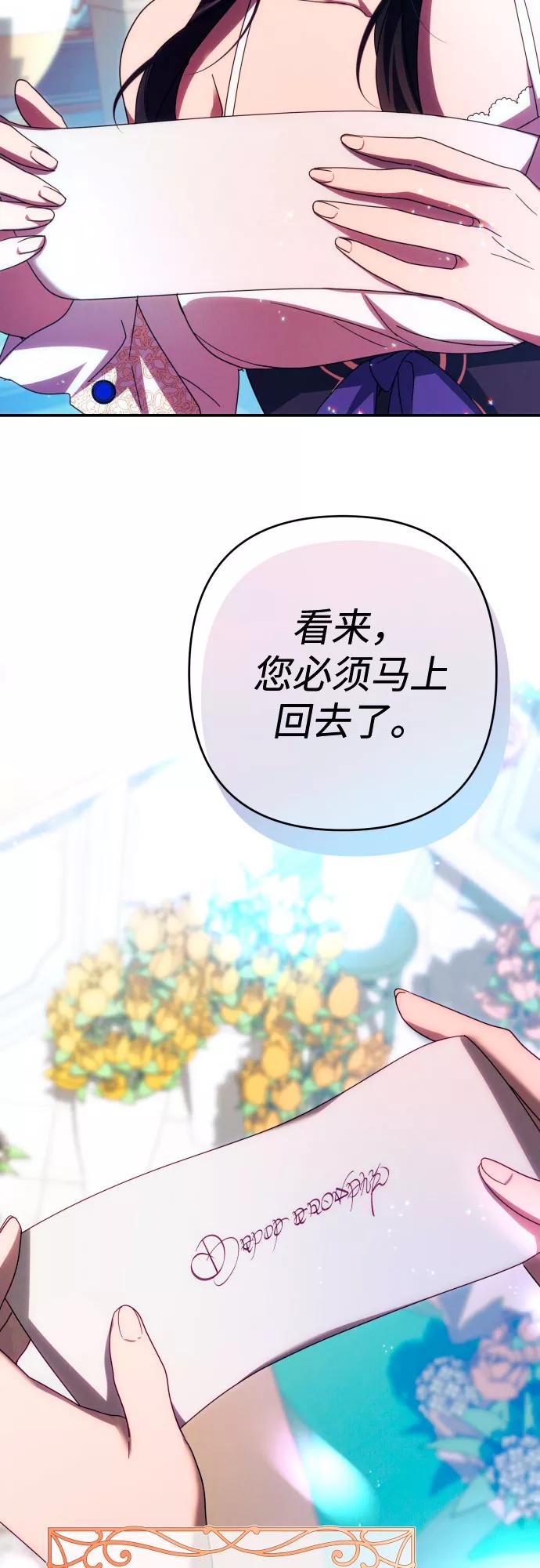 《诱惑北部公爵》第30话 第51页