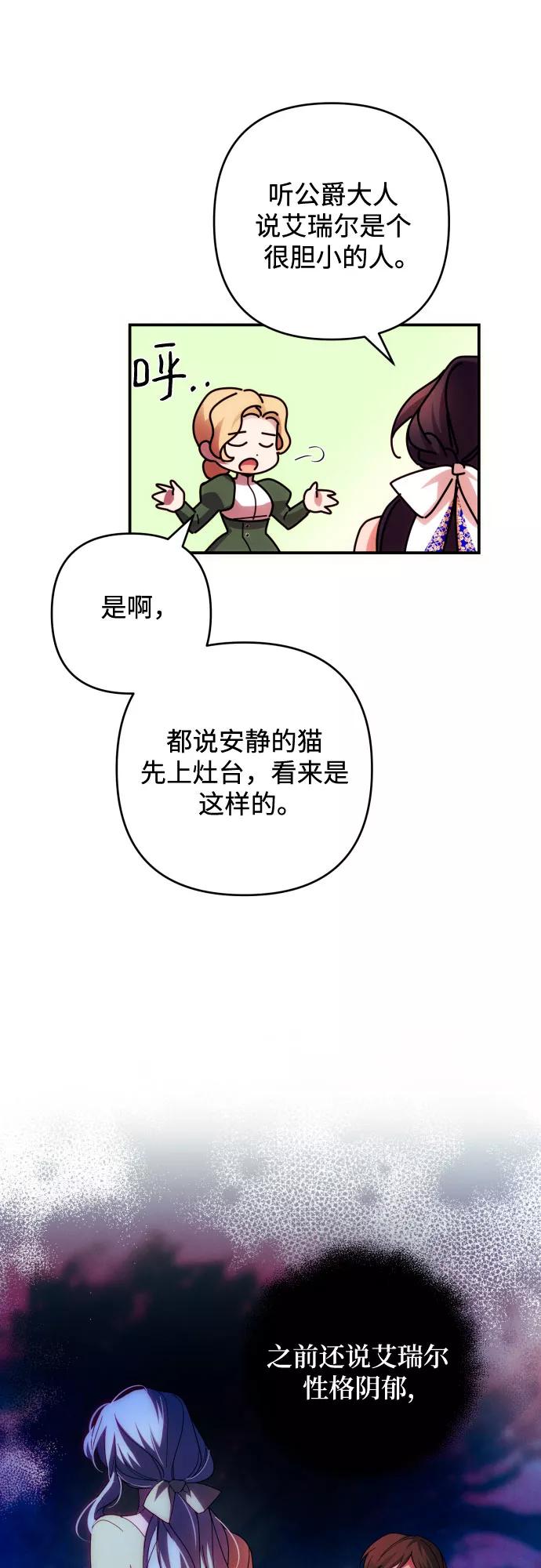 《诱惑北部公爵》第30话 第29页