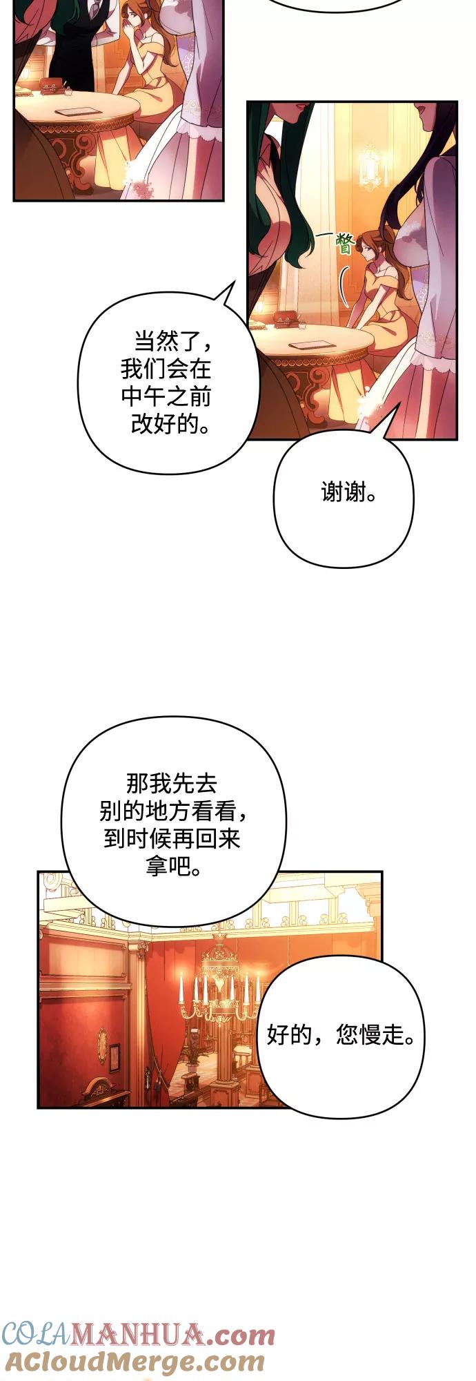《诱惑北部公爵》第30话 第16页