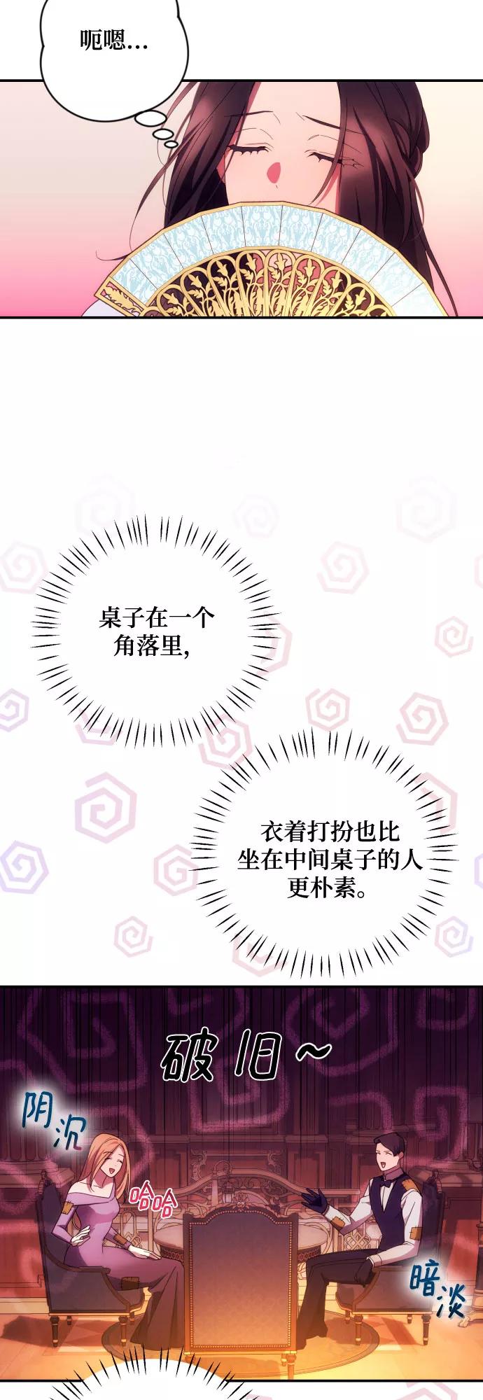 《诱惑北部公爵》第30话 第21页