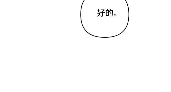 《诱惑北部公爵》第30话 第26页
