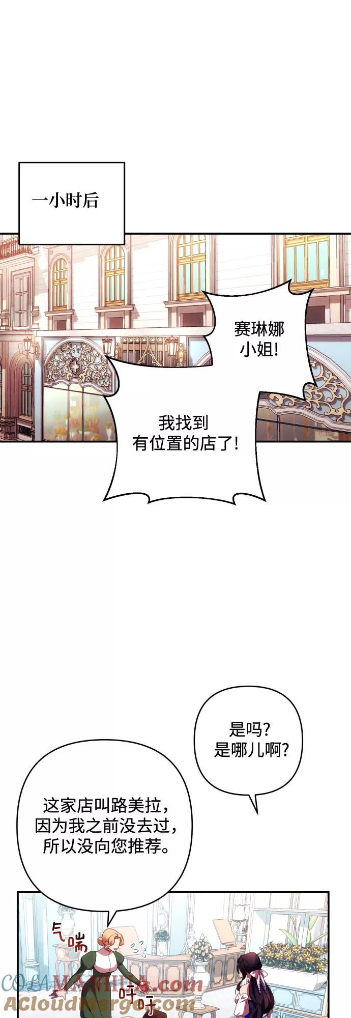 《诱惑北部公爵》第30话 第40页