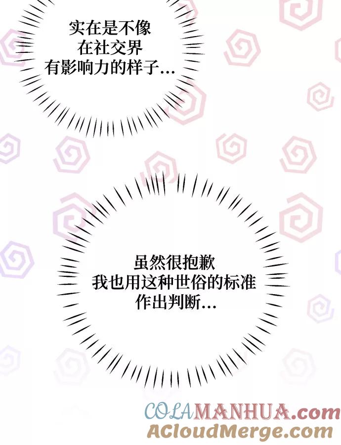 《诱惑北部公爵》第30话 第22页