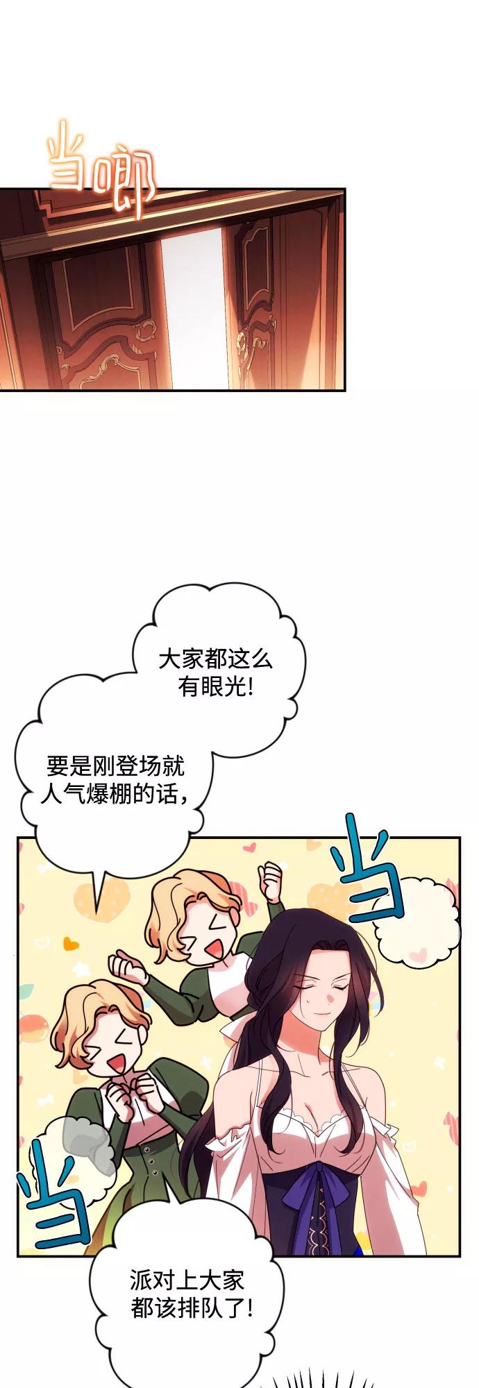 《诱惑北部公爵》第30话 第27页