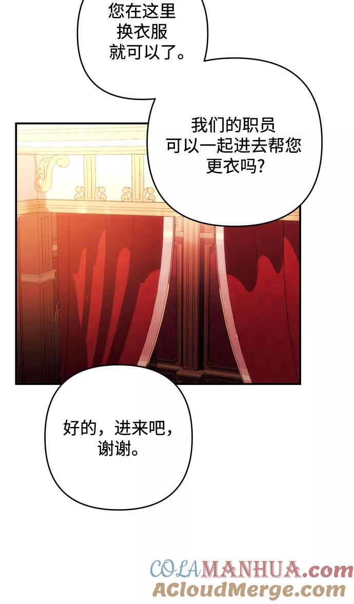 《诱惑北部公爵》第30话 第10页