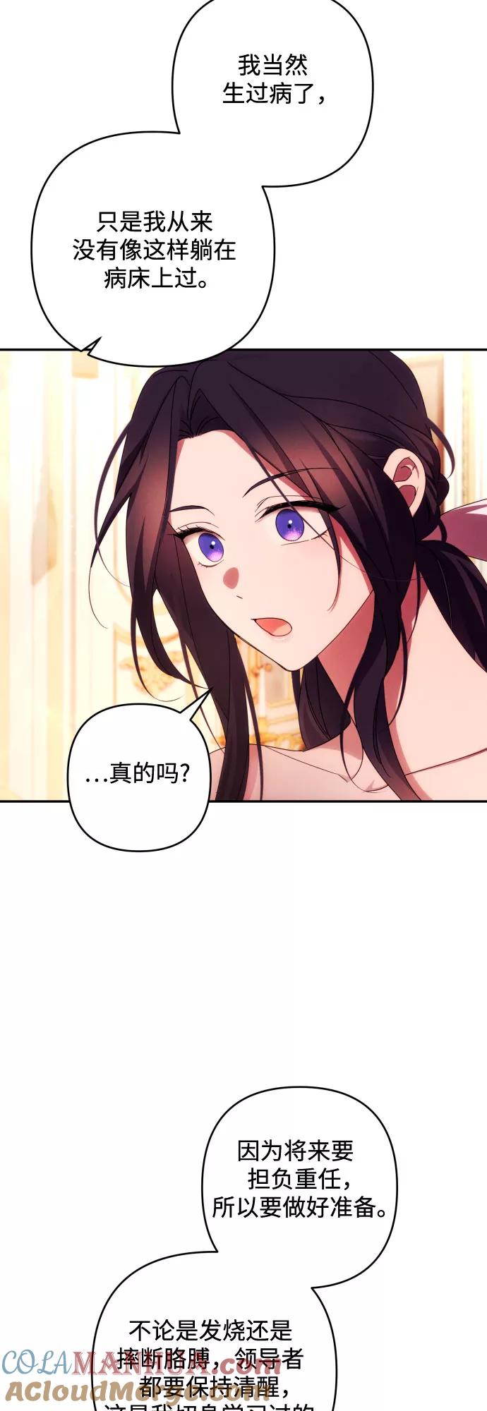 《诱惑北部公爵》第31话 第12页