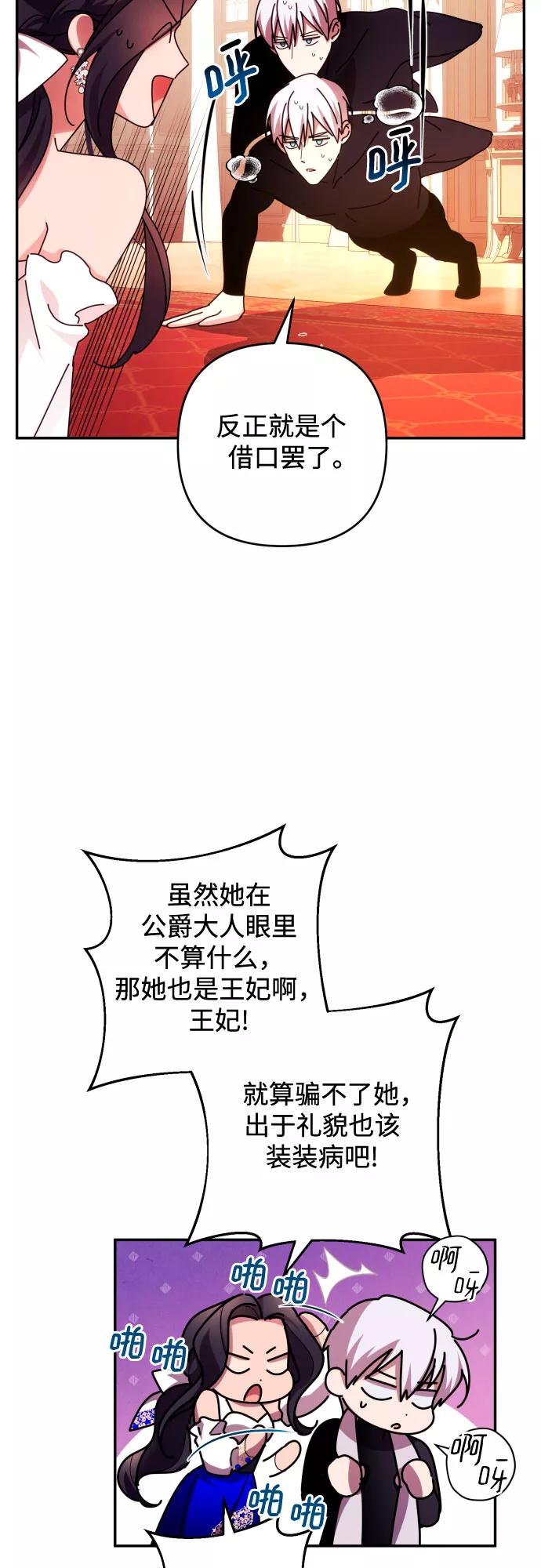 《诱惑北部公爵》第31话 第2页