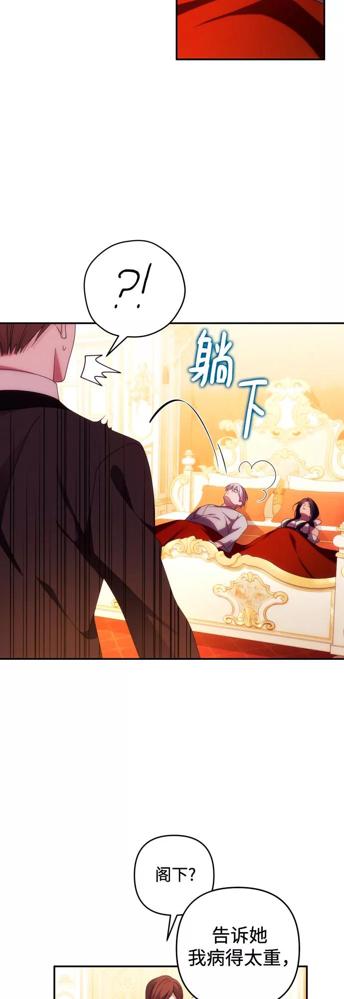 《诱惑北部公爵》第31话 第29页