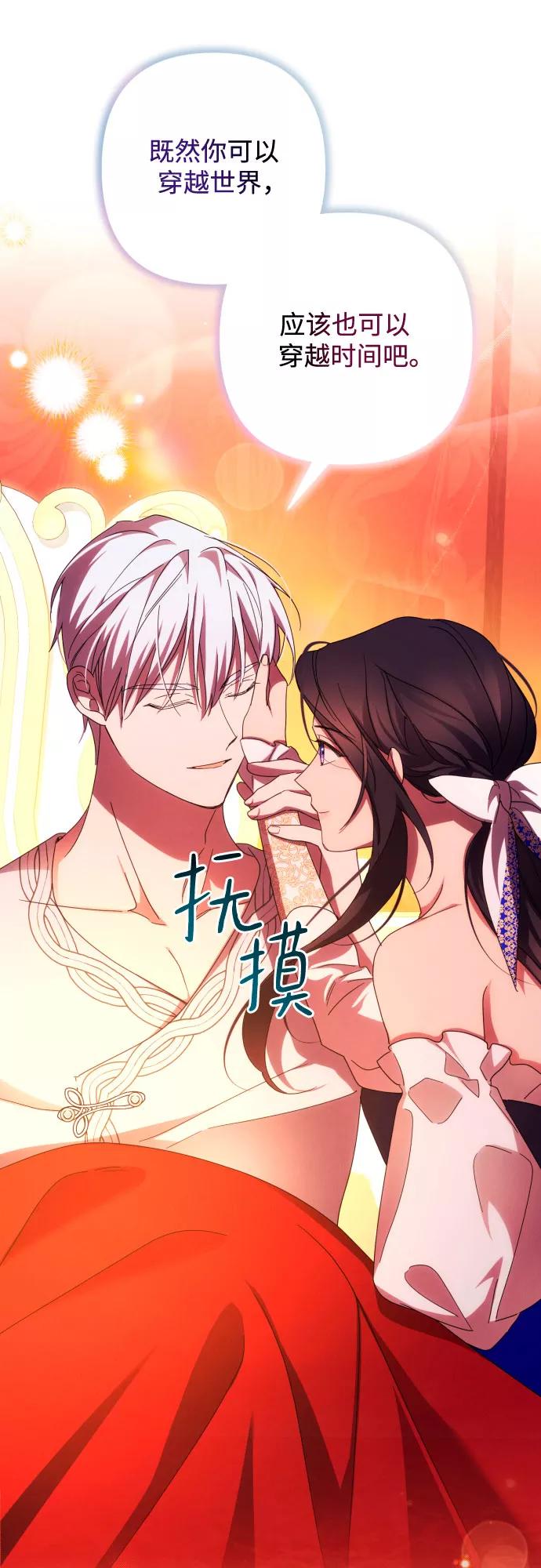 《诱惑北部公爵》第31话 第17页