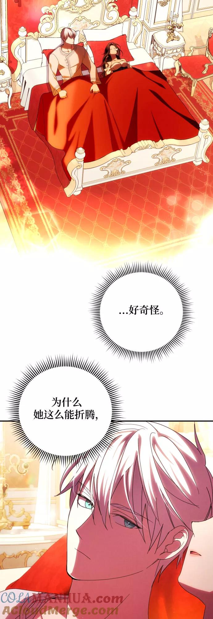 《诱惑北部公爵》第31话 第24页