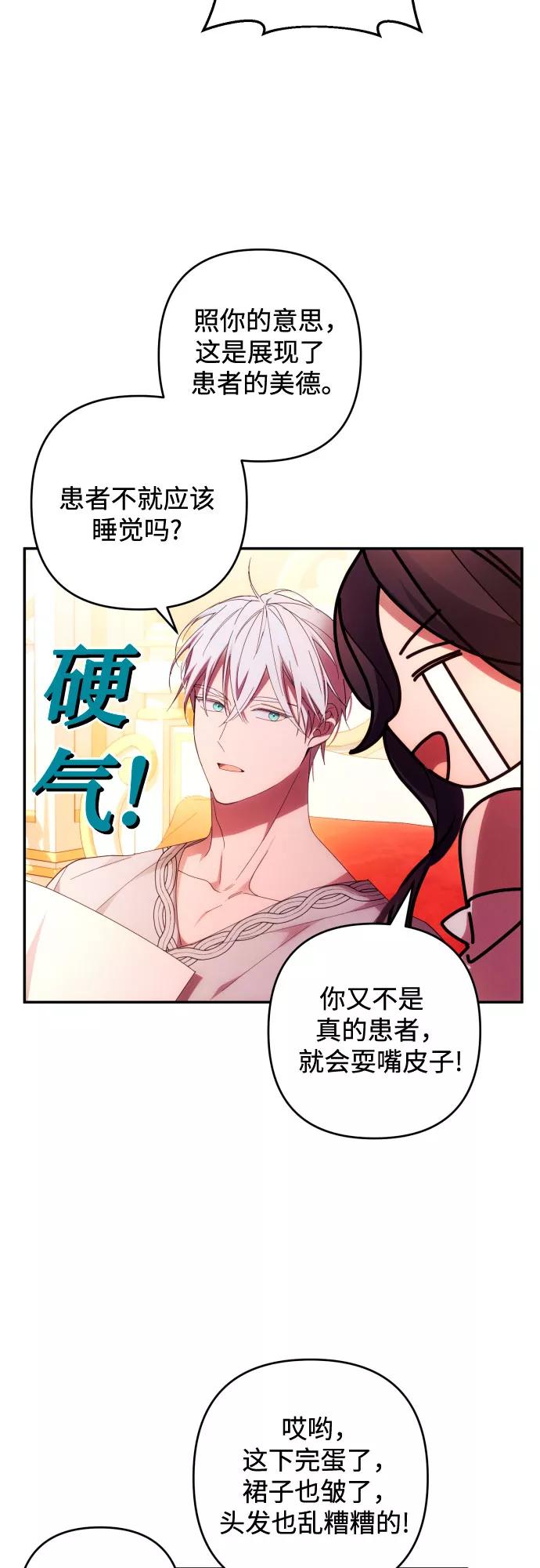 《诱惑北部公爵》第31话 第34页