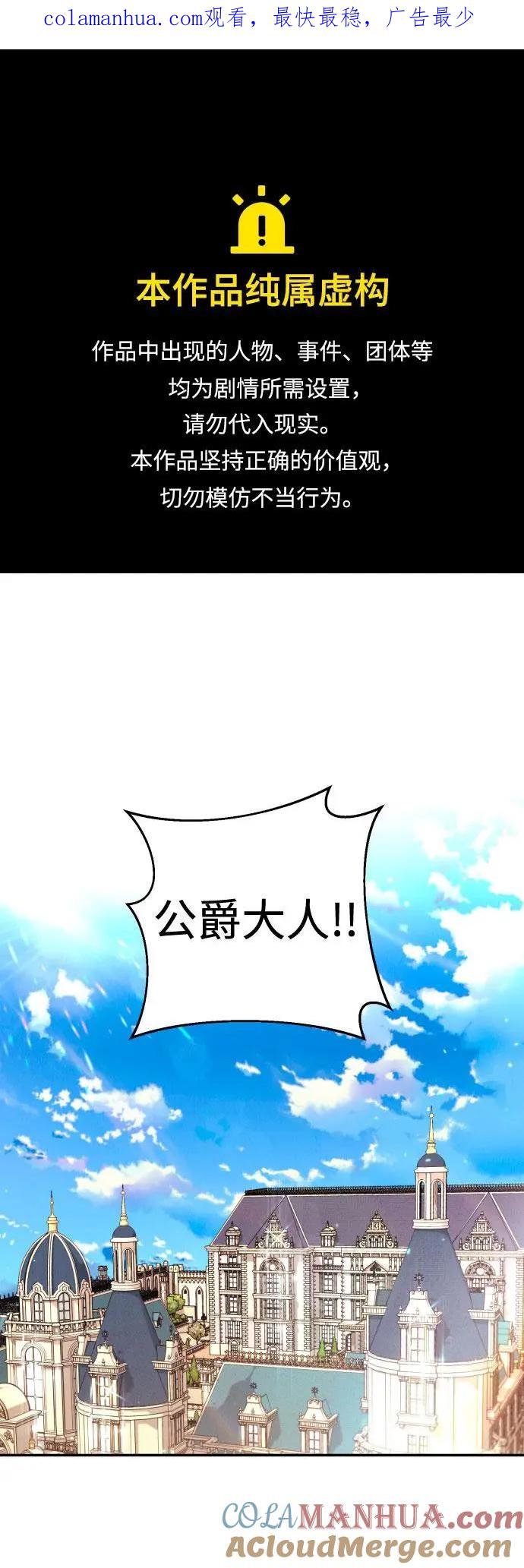 《诱惑北部公爵》第31话 第1页