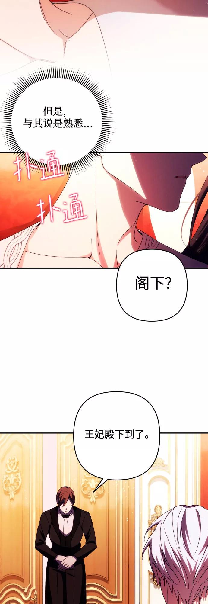 《诱惑北部公爵》第31话 第26页