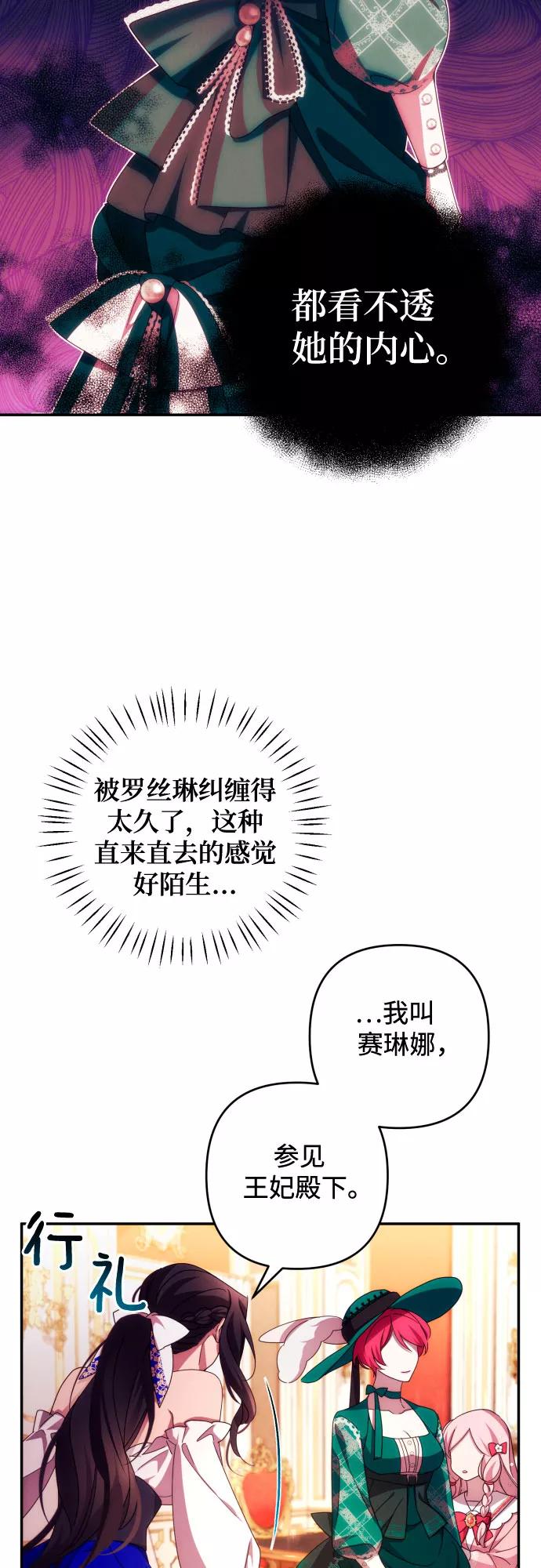 《诱惑北部公爵》第31话 第47页