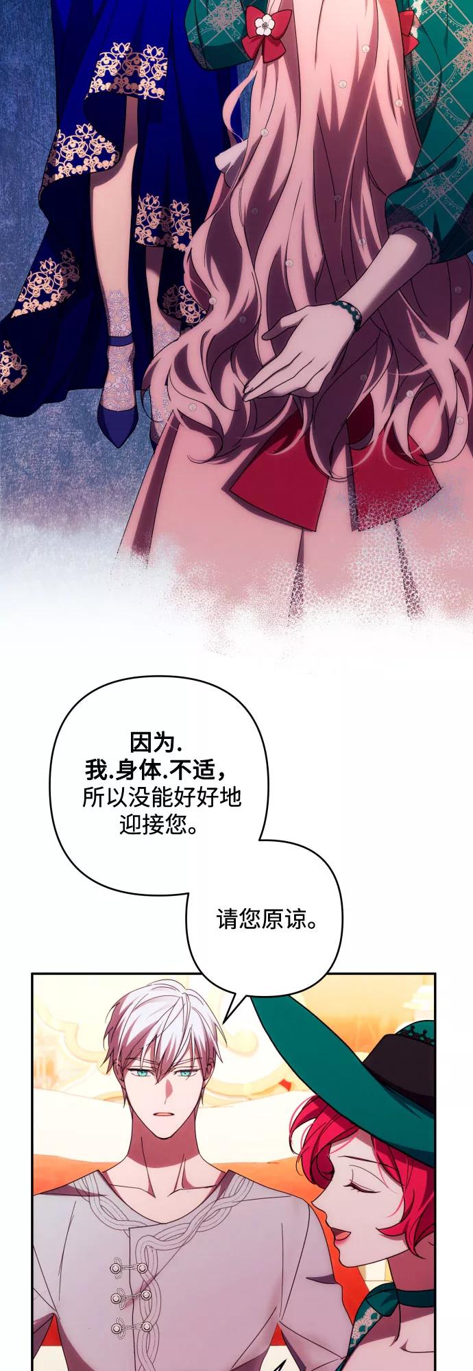 《诱惑北部公爵》第31话 第43页