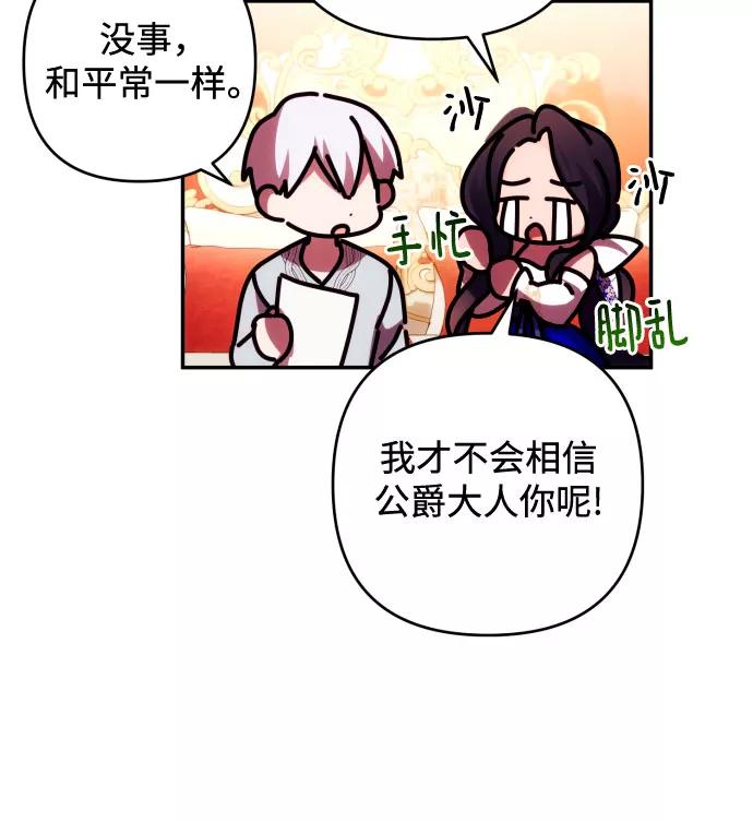 《诱惑北部公爵》第31话 第35页