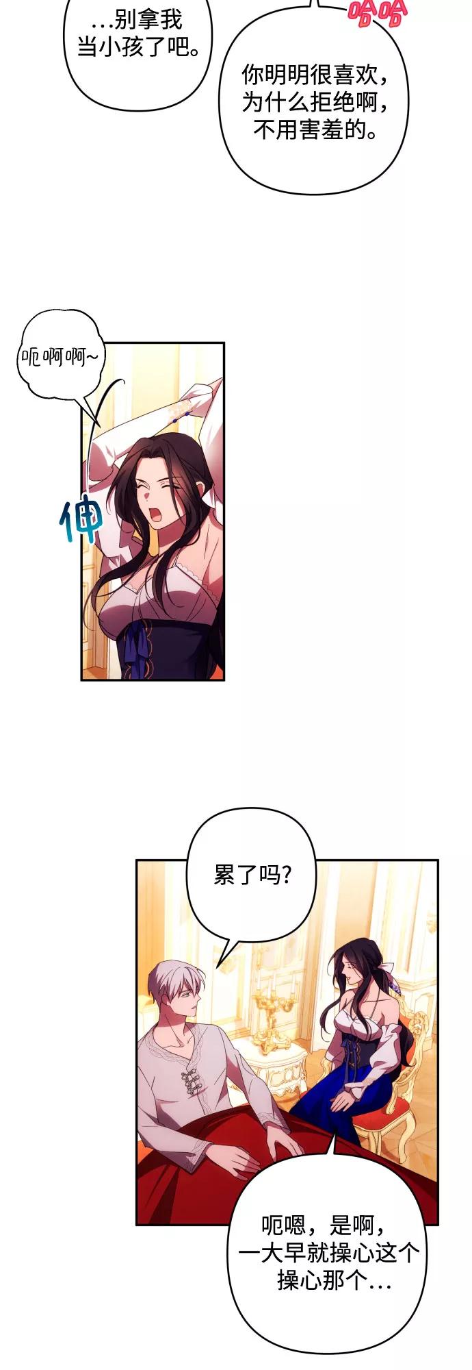《诱惑北部公爵》第31话 第20页