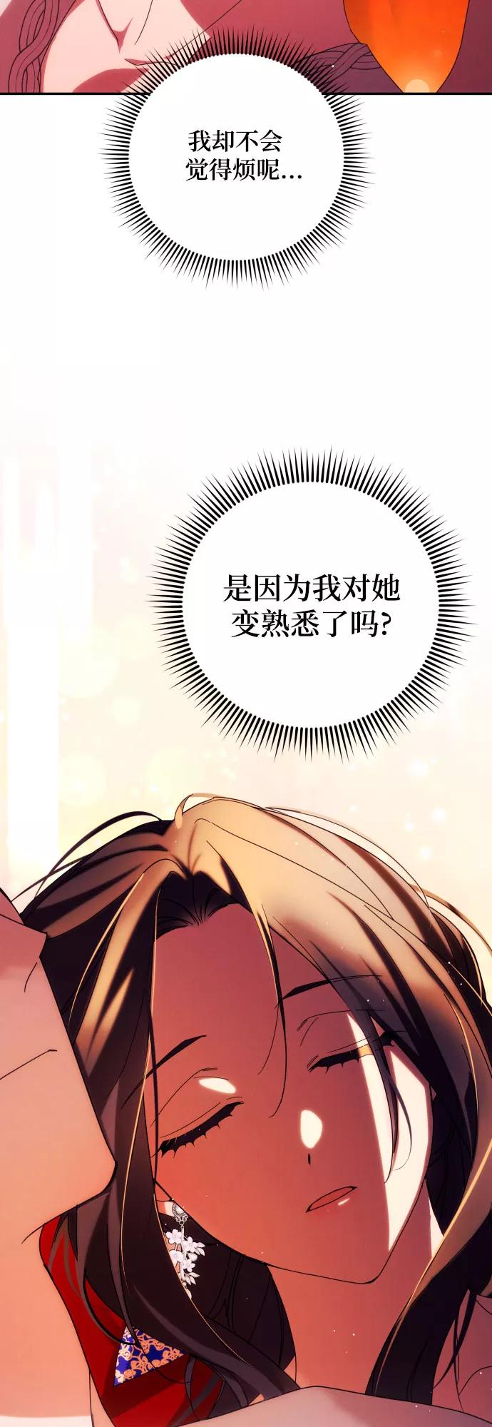 《诱惑北部公爵》第31话 第25页