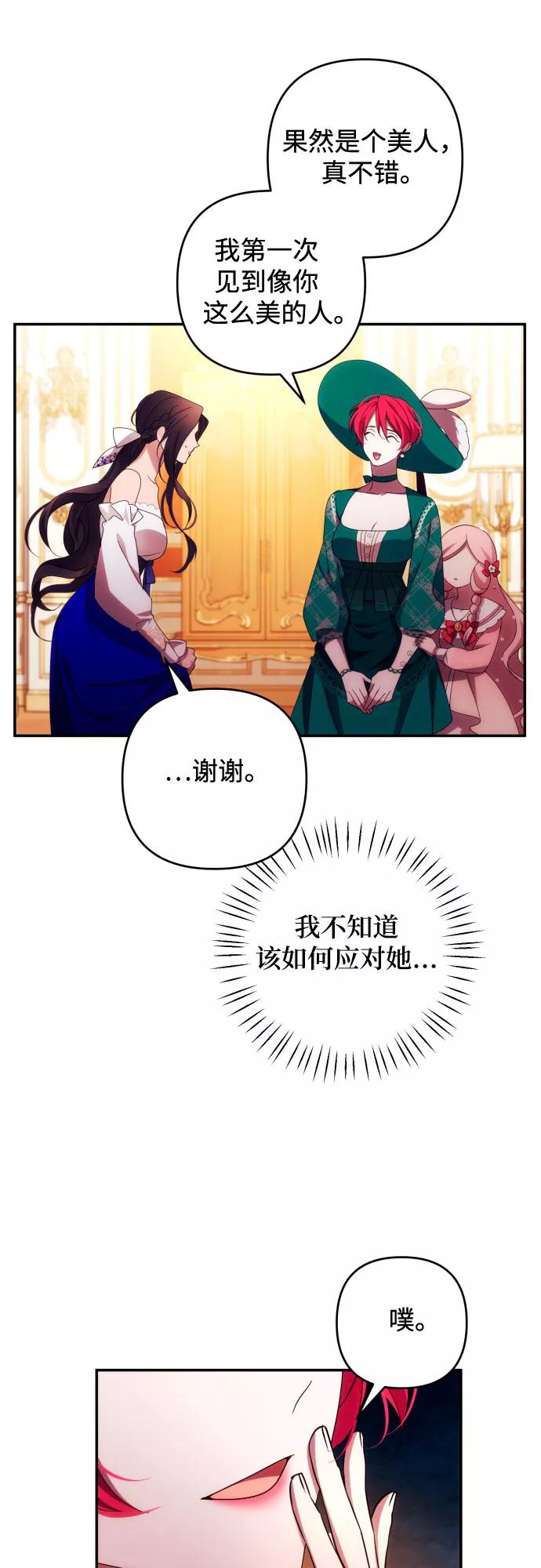 《诱惑北部公爵》第31话 第49页