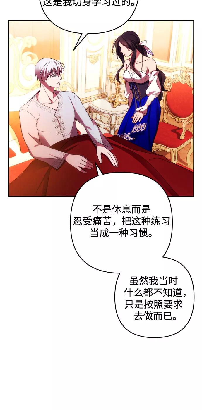 《诱惑北部公爵》第31话 第13页