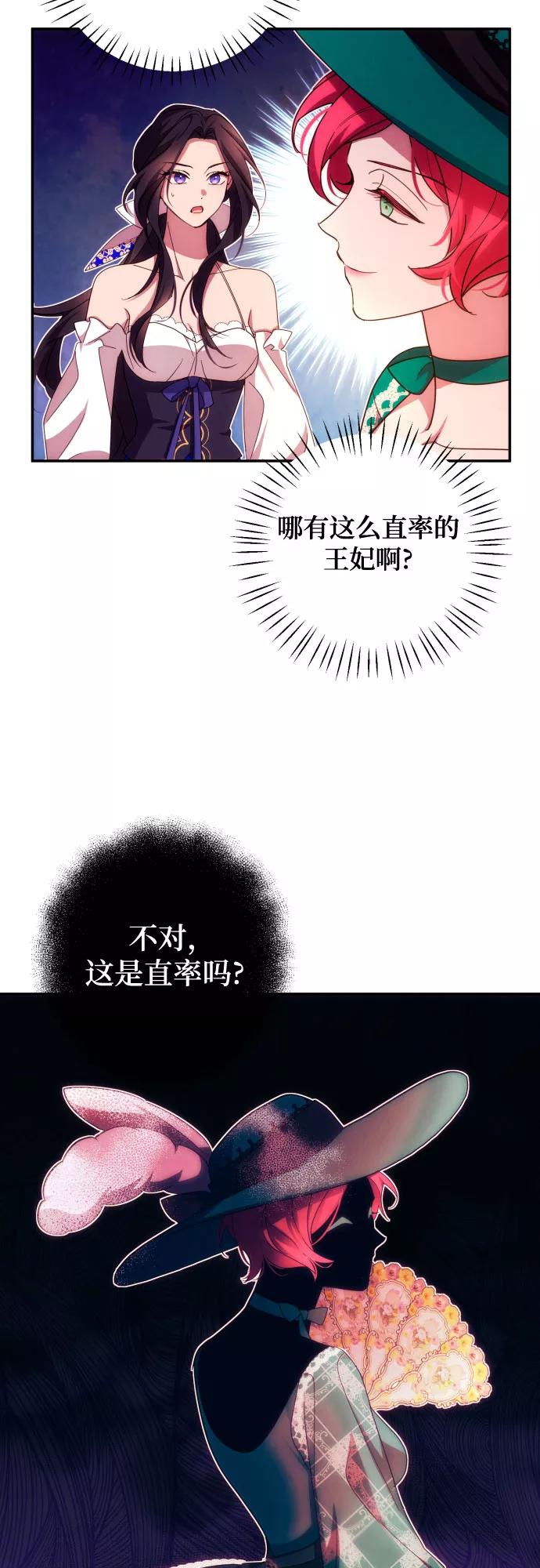 《诱惑北部公爵》第31话 第46页