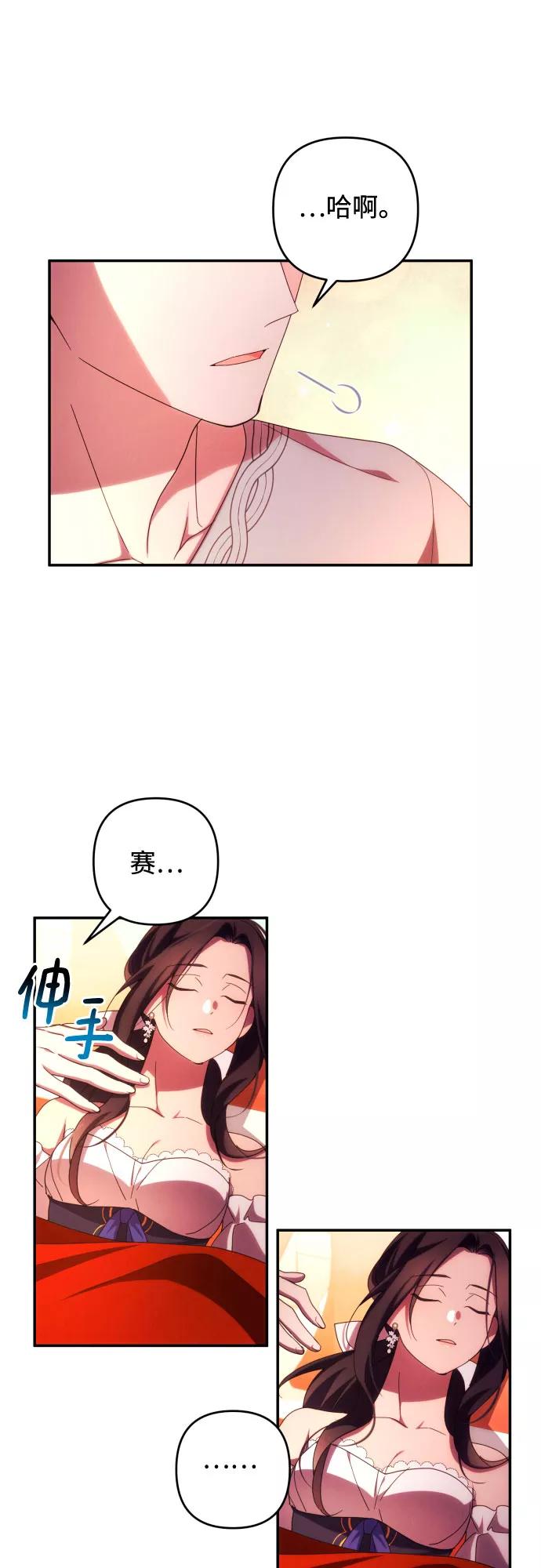 《诱惑北部公爵》第31话 第28页