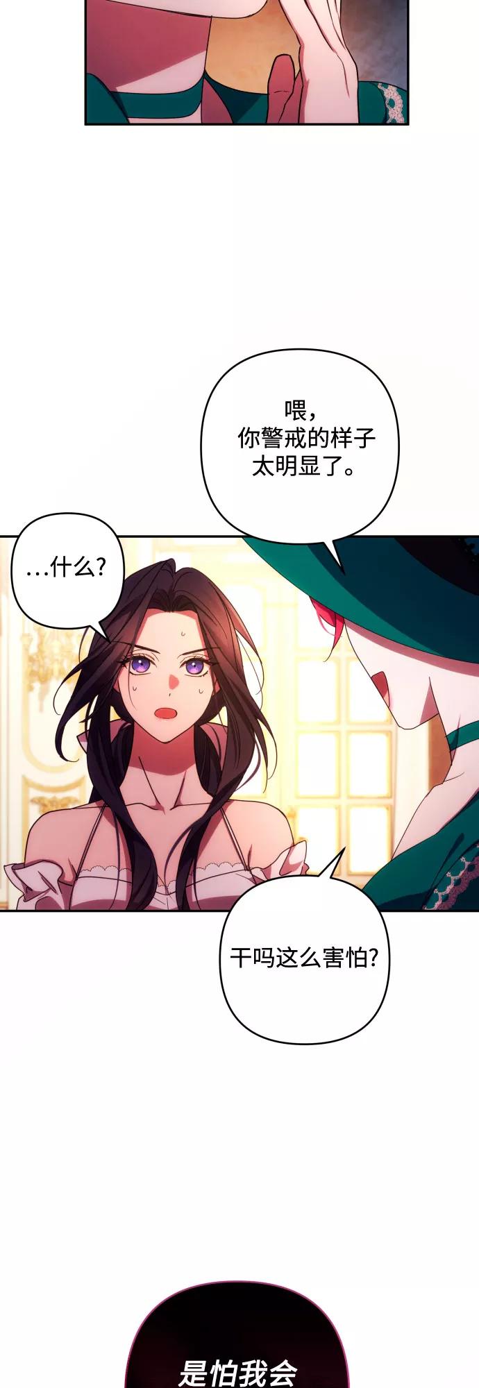 《诱惑北部公爵》第31话 第50页