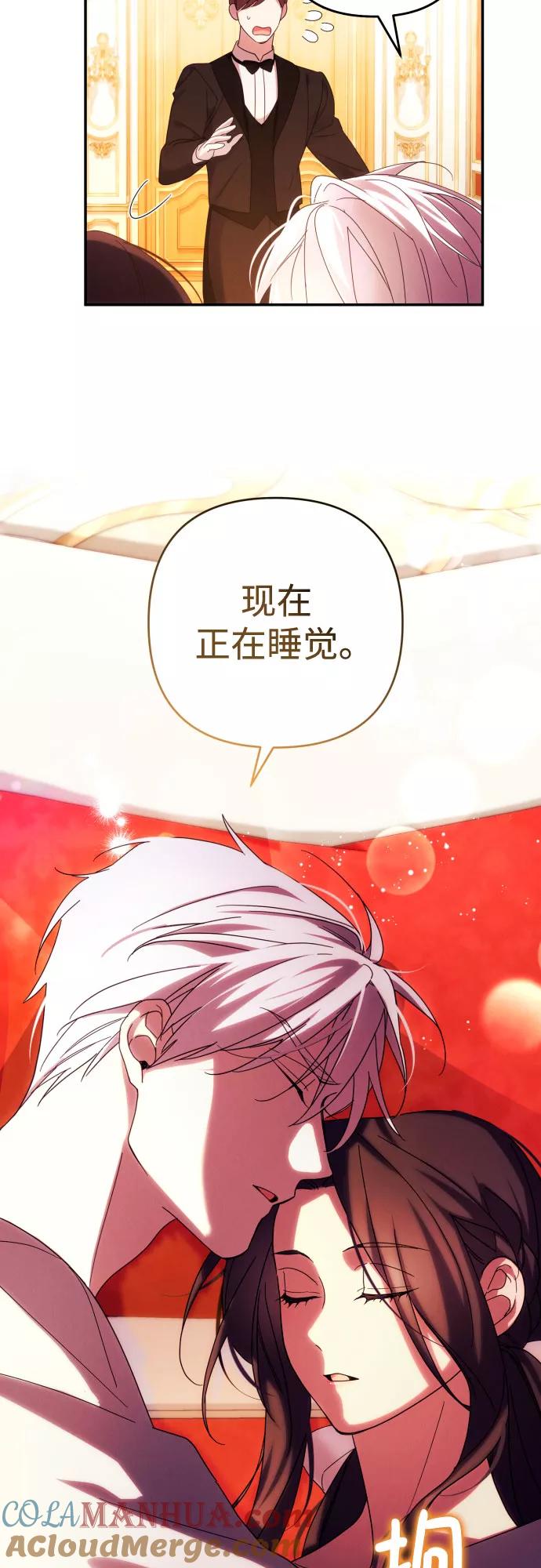 《诱惑北部公爵》第31话 第30页