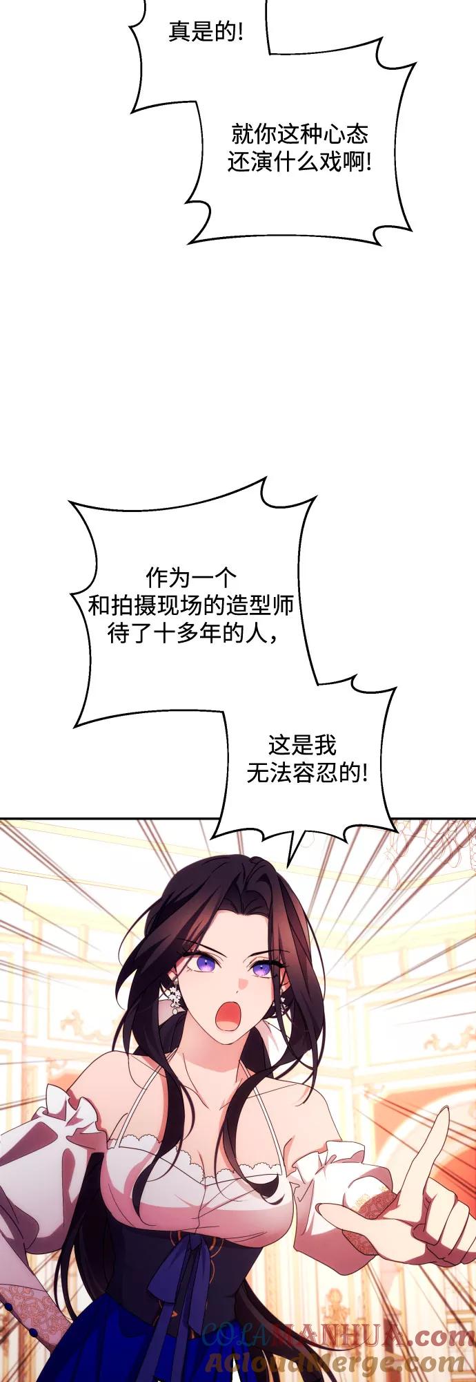 《诱惑北部公爵》第31话 第3页