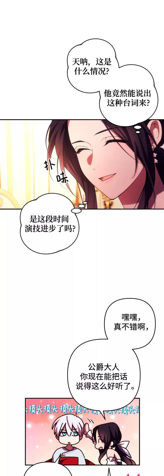 《诱惑北部公爵》第31话 第19页